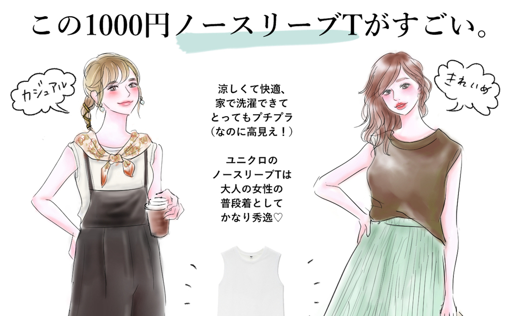 【UNIQLO】今買い足すなら【ノースリーブ1000円T】大人の普段着に最強です！【yopipiのプチプラコーデ〜ときどき育児日記〜 Vol.10】