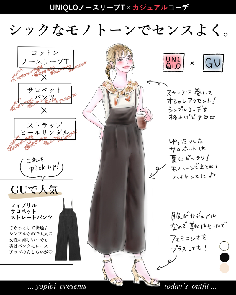 【UNIQLO】今買い足すなら【ノースリーブ1000円T】大人の普段着に最強です！【yopipiのプチプラコーデ〜ときどき育児日記〜 Vol.10】