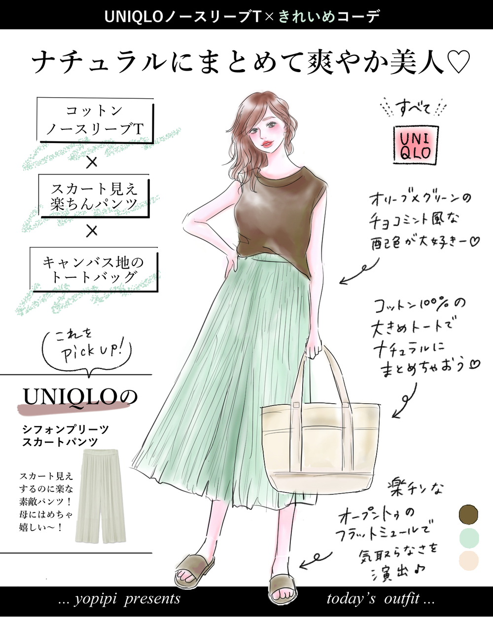 【UNIQLO】今買い足すなら【ノースリーブ1000円T】大人の普段着に最強です！【yopipiのプチプラコーデ〜ときどき育児日記〜 Vol.10】