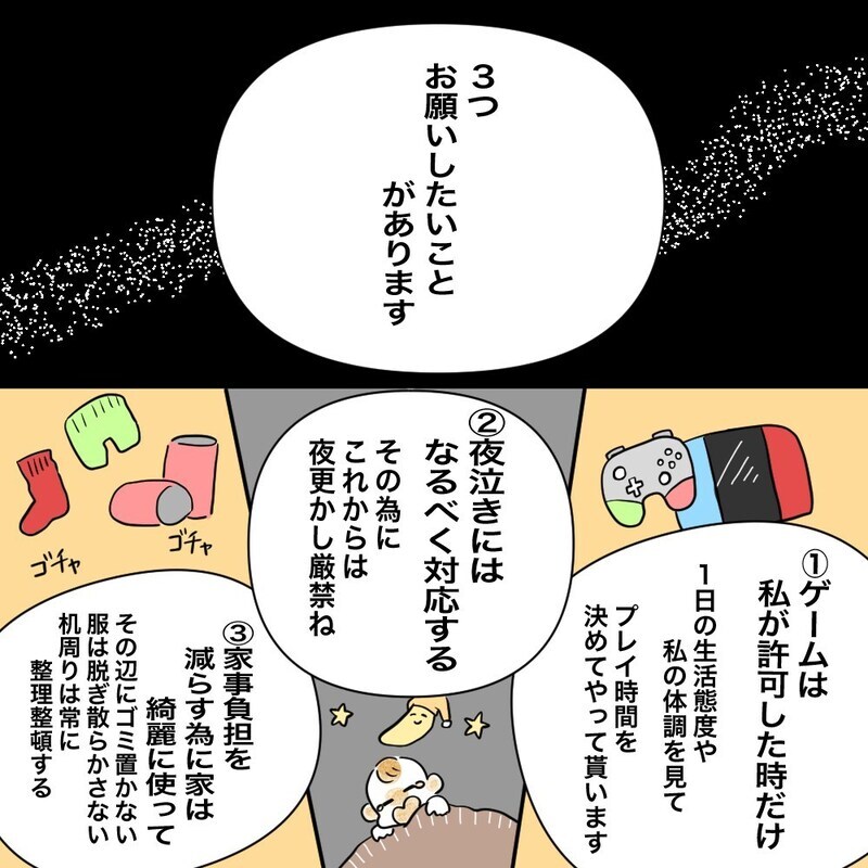 私の3つのお願いに夫は予想外の反応！  そして新たな疑問が浮かぶ【育休夫にモヤッとした話 Vol.32】