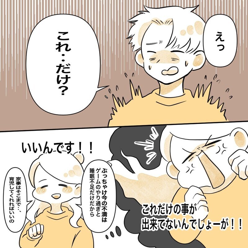 私の3つのお願いに夫は予想外の反応！  そして新たな疑問が浮かぶ【育休夫にモヤッとした話 Vol.32】