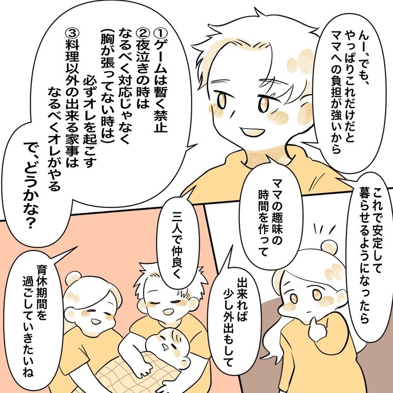 私の3つのお願いに夫は予想外の反応！  そして新たな疑問が浮かぶ【育休夫にモヤッとした話 Vol.32】