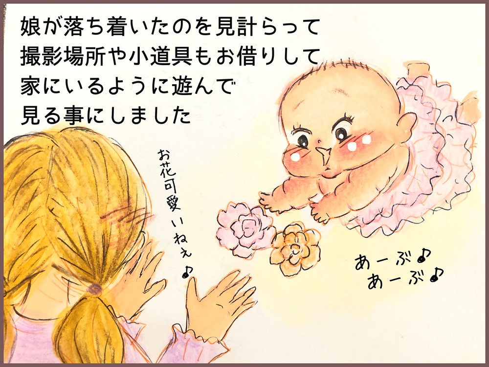 娘の「場所見知り」克服のためにひらめいたこととは？ ハーフバースディの記念撮影【後編】【メルヘン男子とPOWER PUFF BOY  第43話】