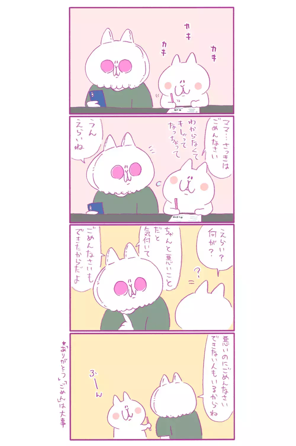 ありがとう、ごめんなさいが素直に言える子に…娘の成長を感じた瞬間とは？【もちもちエプリデイ】  Vol.37