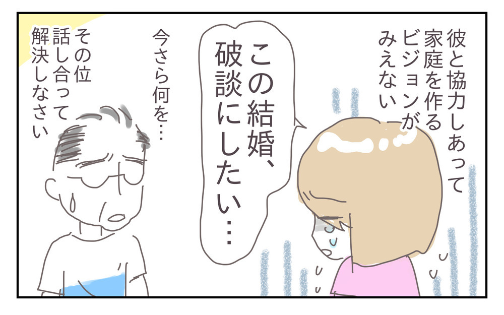 私には逃げ場がない…婚約破棄まで考えた夫との生活。それでも私が耐えるワケ【シャトー家の観察絵日記 Vol.18】