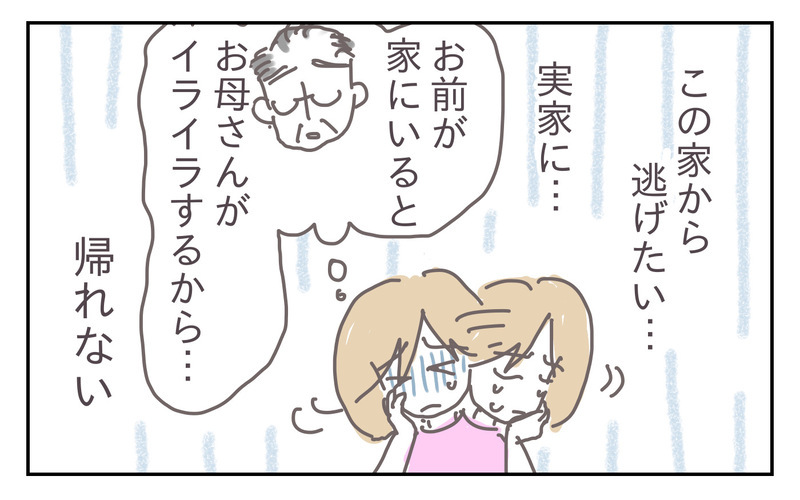 私には逃げ場がない…婚約破棄まで考えた夫との生活。それでも私が耐えるワケ【シャトー家の観察絵日記 Vol.18】