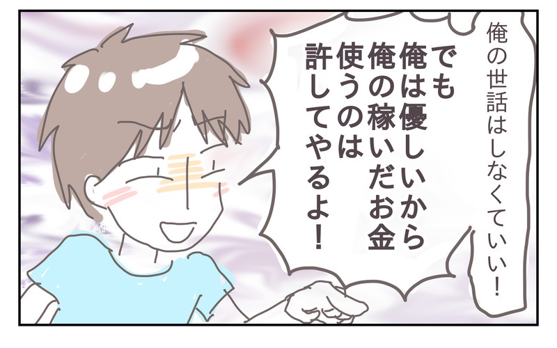私には逃げ場がない…婚約破棄まで考えた夫との生活。それでも私が耐えるワケ【シャトー家の観察絵日記 Vol.18】