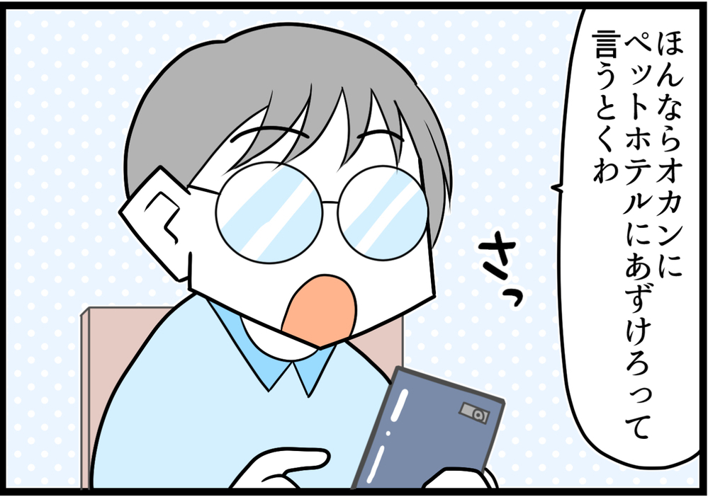 ペット溺愛の義母と動物アレルギーの息子…義母が隠し続けた真実とは【前編】【義父母がシンドイんです！ まんが】