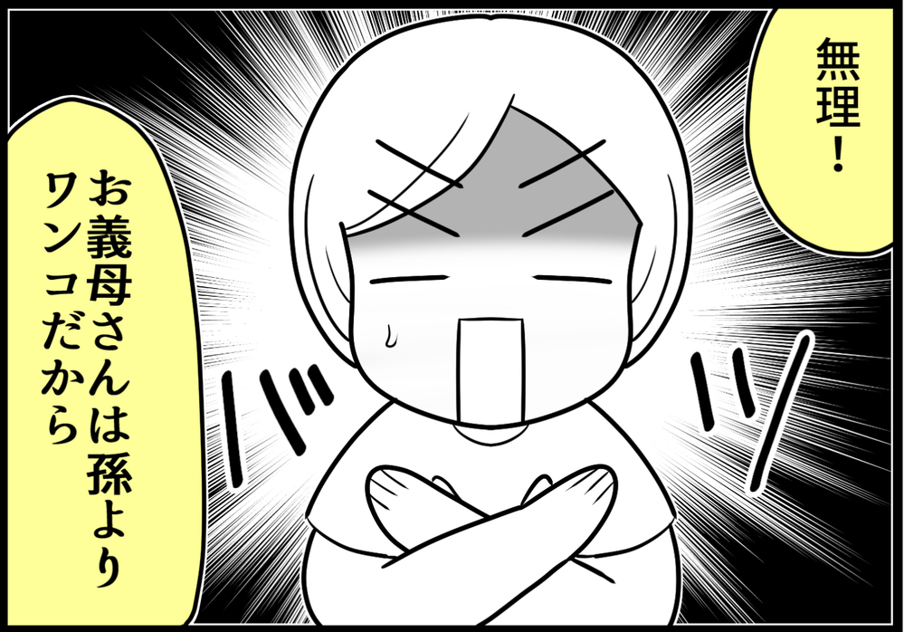 ペット溺愛の義母と動物アレルギーの息子…義母が隠し続けた真実とは【前編】【義父母がシンドイんです！ まんが】