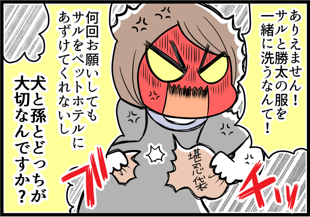 ペット溺愛の義母と動物アレルギーの息子…義母が隠し続けた真実とは【中編】【義父母がシンドイんです！ まんが】