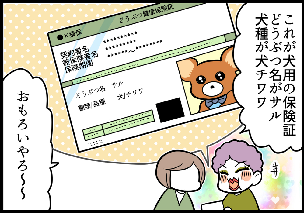 ペット溺愛の義母と動物アレルギーの息子…義母が隠し続けた真実とは【後編】【義父母がシンドイんです！ まんが】