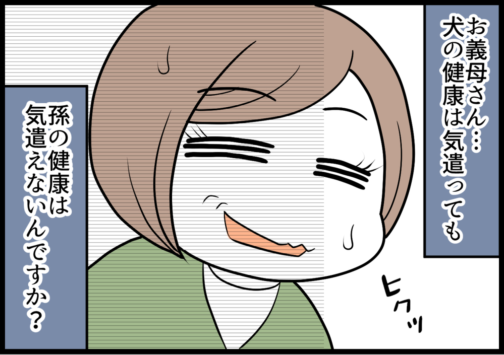 ペット溺愛の義母と動物アレルギーの息子…義母が隠し続けた真実とは【後編】【義父母がシンドイんです！ まんが】