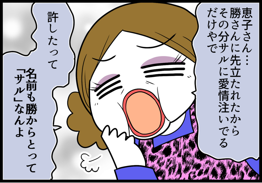 ペット溺愛の義母と動物アレルギーの息子…義母が隠し続けた真実とは【後編】【義父母がシンドイんです！ まんが】