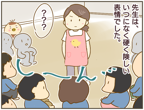 幼稚園の先生からの「大事なお話」…私が休んでいる間にいったい何が!?【なんで言わないの？  Vol.21】