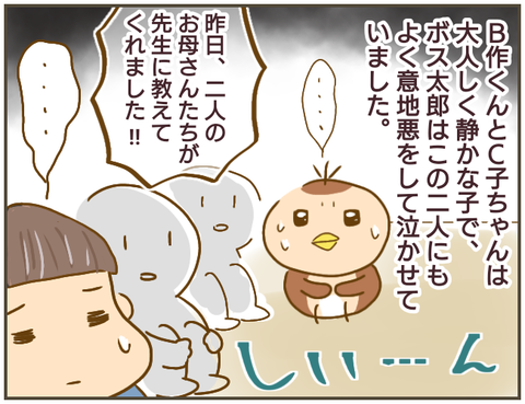 幼稚園の先生からの「大事なお話」…私が休んでいる間にいったい何が!?【なんで言わないの？  Vol.21】