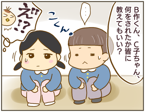 幼稚園の先生からの「大事なお話」…私が休んでいる間にいったい何が!?【なんで言わないの？  Vol.21】