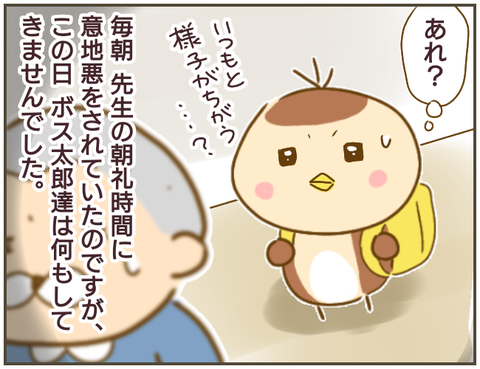 幼稚園の先生からの「大事なお話」…私が休んでいる間にいったい何が!?【なんで言わないの？  Vol.21】