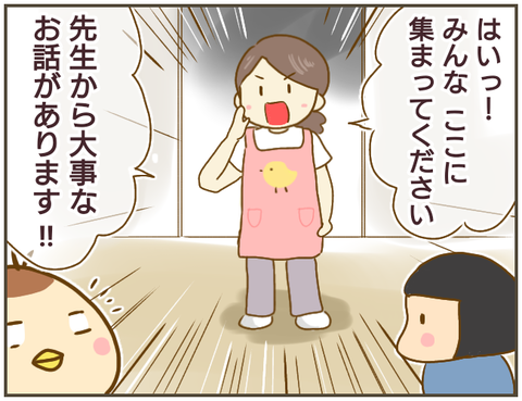 幼稚園の先生からの「大事なお話」…私が休んでいる間にいったい何が!?【なんで言わないの？  Vol.21】