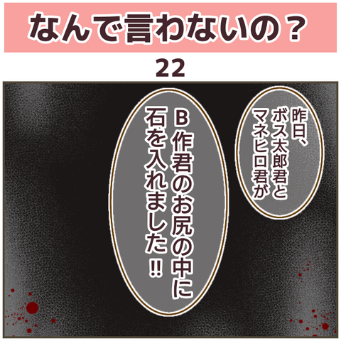 私の代わりにいじめっ子のターゲットになった2人…その嫌がらせ内容がひどすぎる【なんで言わないの？  Vol.22】