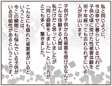 被害にあった人は「自ら言わない選択をしてしまう」、その心理とは…【なんで言わないの？  Vol.25】