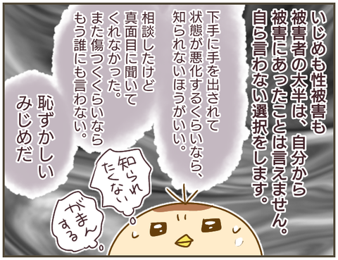 被害にあった人は「自ら言わない選択をしてしまう」、その心理とは…【なんで言わないの？  Vol.25】