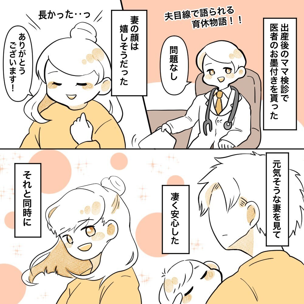 全然気づけなかった…、育児中の夫の気持ち【育休夫にモヤッとした話 Vol.33】