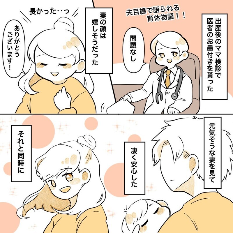 全然気づけなかった…、育児中の夫の気持ち【育休夫にモヤッとした話 Vol.33】