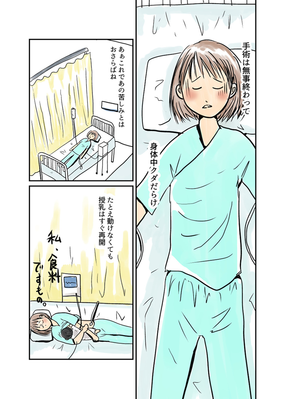 盲腸は破裂寸前だった！ 壮絶な産後トラブルだったけどまた出産したい【湯本もゆのオドオド手探り育児 Vol.8】