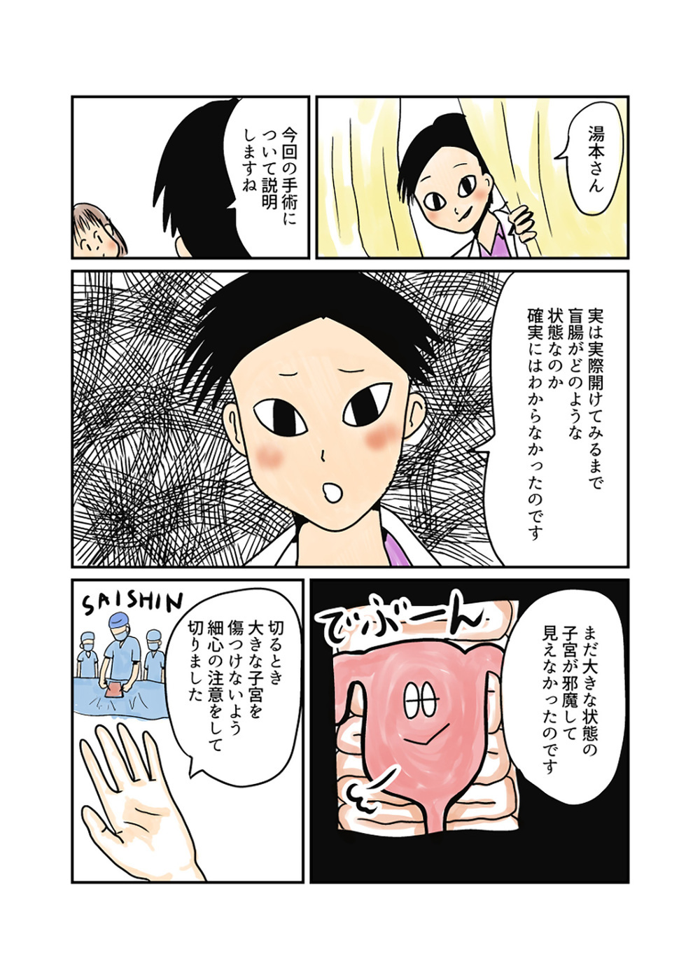 盲腸は破裂寸前だった！ 壮絶な産後トラブルだったけどまた出産したい【湯本もゆのオドオド手探り育児 Vol.8】