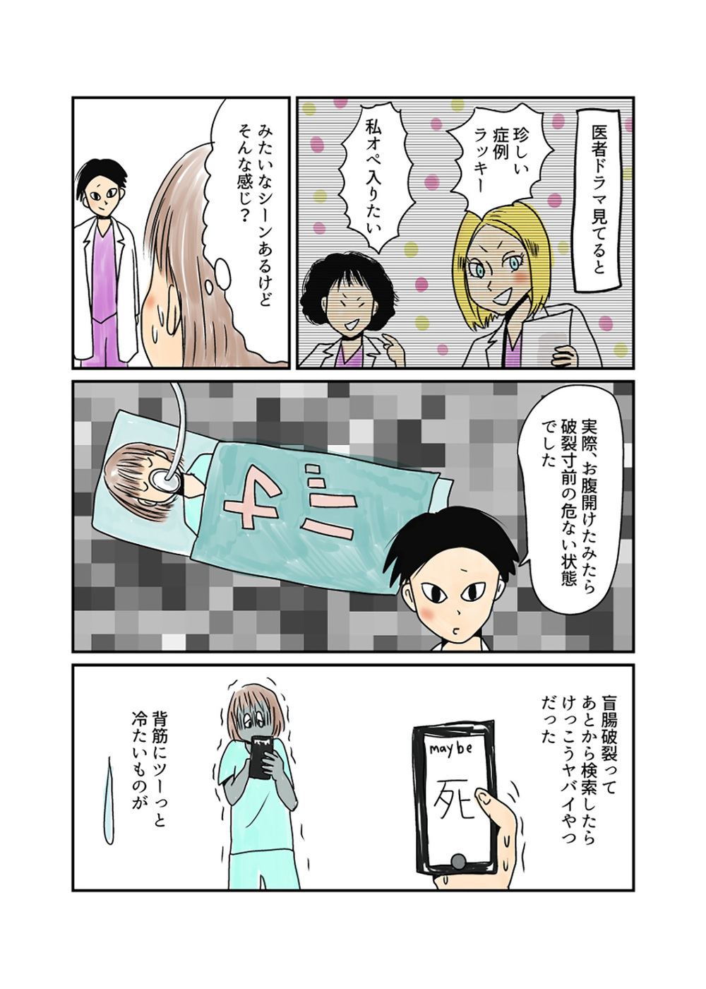 盲腸は破裂寸前だった！ 壮絶な産後トラブルだったけどまた出産したい【湯本もゆのオドオド手探り育児 Vol.8】