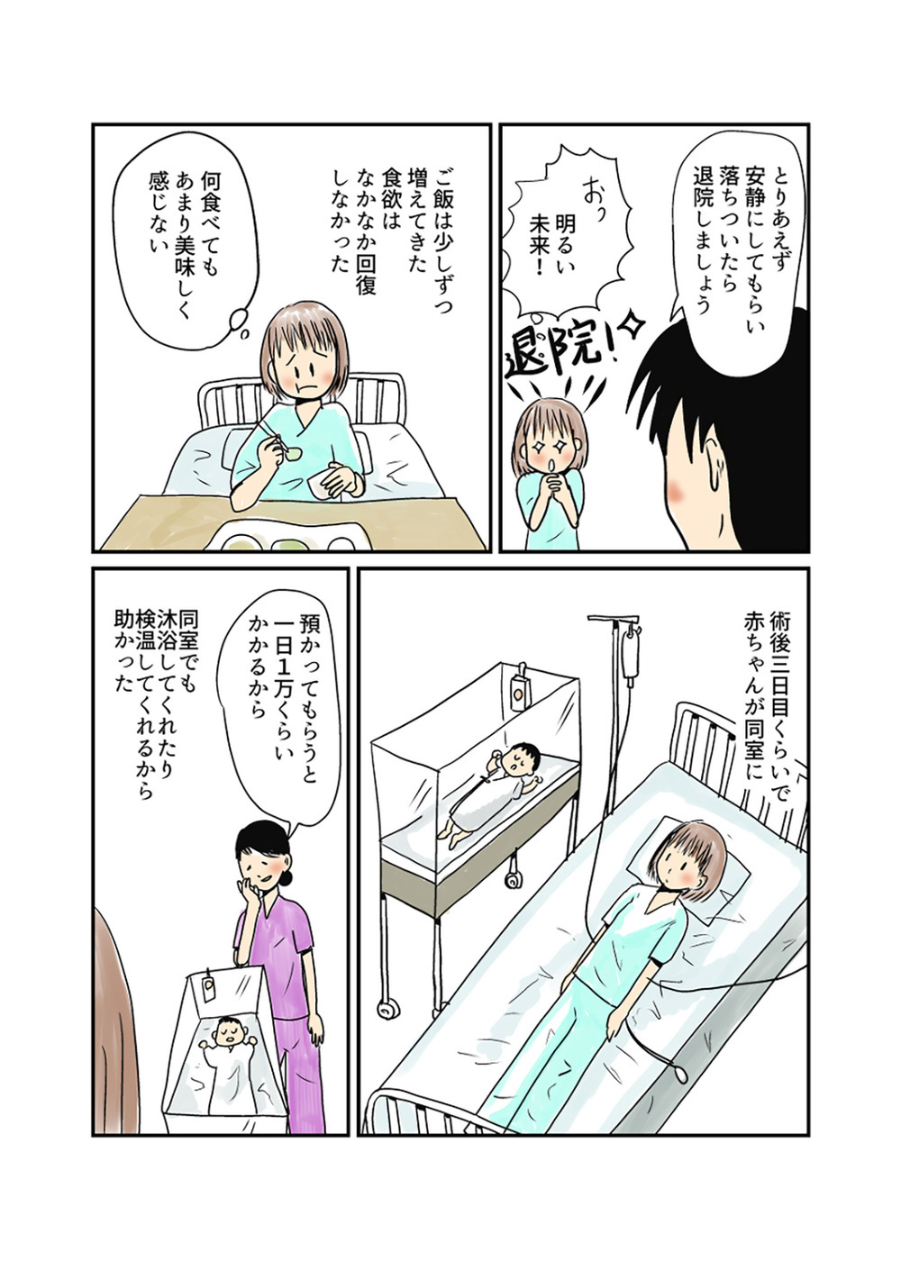 盲腸は破裂寸前だった！ 壮絶な産後トラブルだったけどまた出産したい【湯本もゆのオドオド手探り育児 Vol.8】