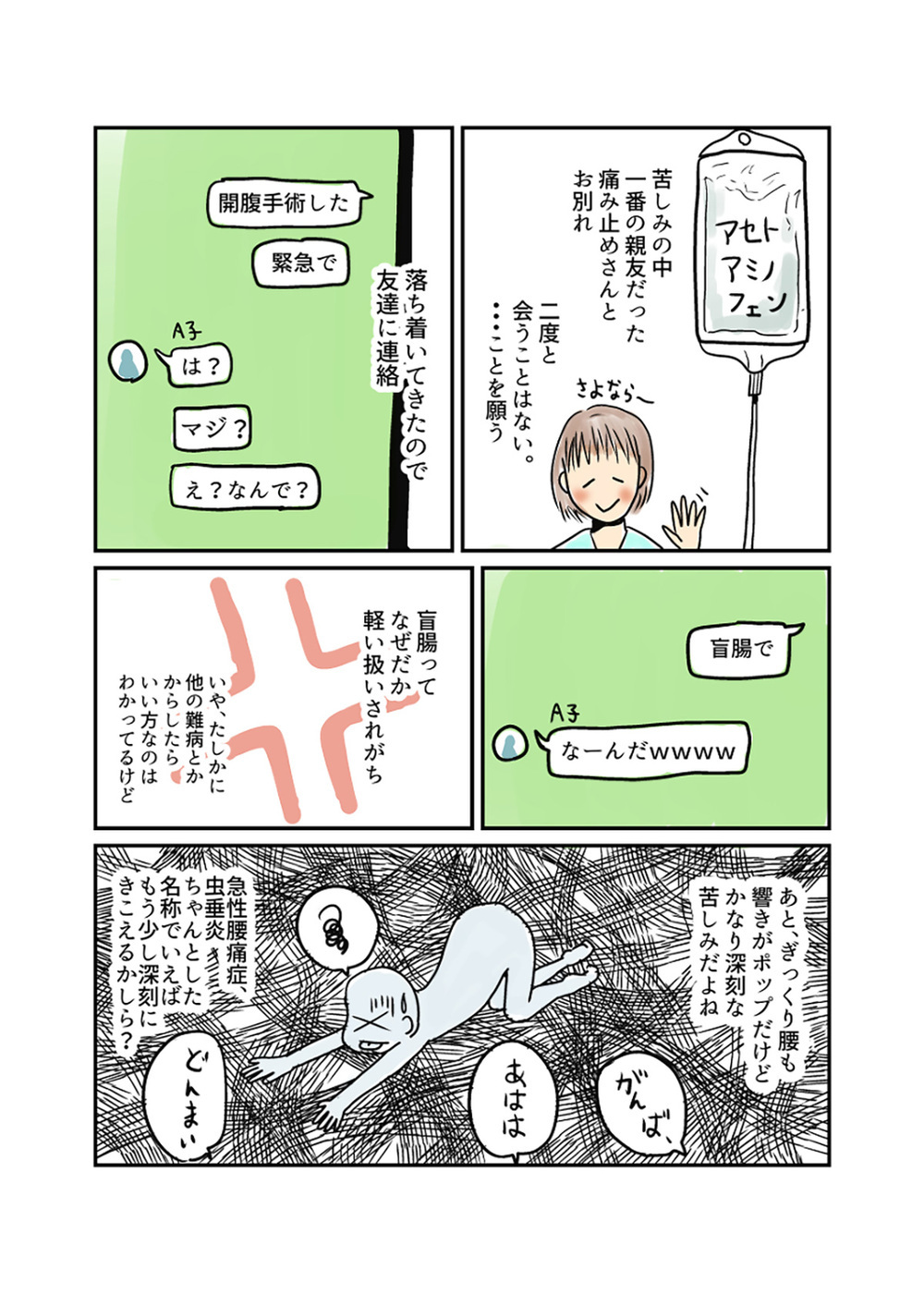 盲腸は破裂寸前だった！ 壮絶な産後トラブルだったけどまた出産したい【湯本もゆのオドオド手探り育児 Vol.8】