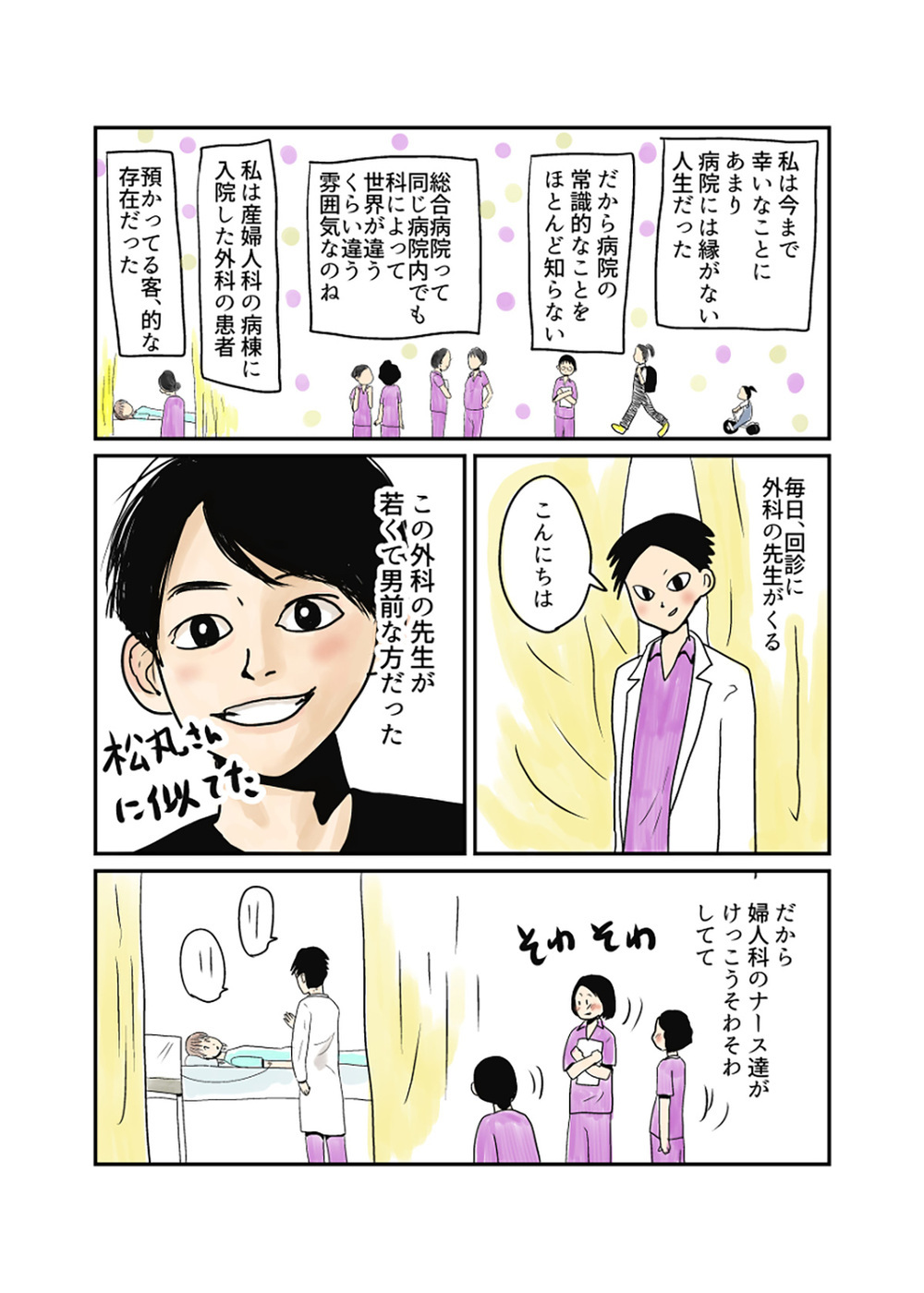 盲腸は破裂寸前だった！ 壮絶な産後トラブルだったけどまた出産したい【湯本もゆのオドオド手探り育児 Vol.8】