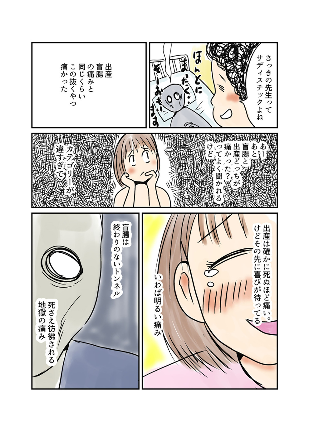 盲腸は破裂寸前だった！ 壮絶な産後トラブルだったけどまた出産したい【湯本もゆのオドオド手探り育児 Vol.8】