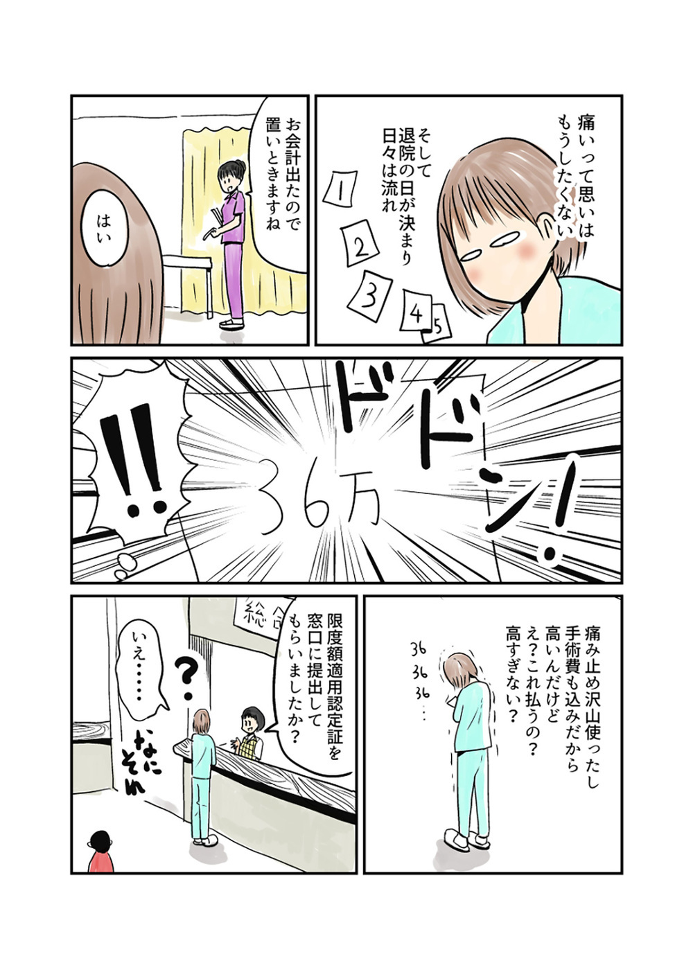 盲腸は破裂寸前だった！ 壮絶な産後トラブルだったけどまた出産したい【湯本もゆのオドオド手探り育児 Vol.8】