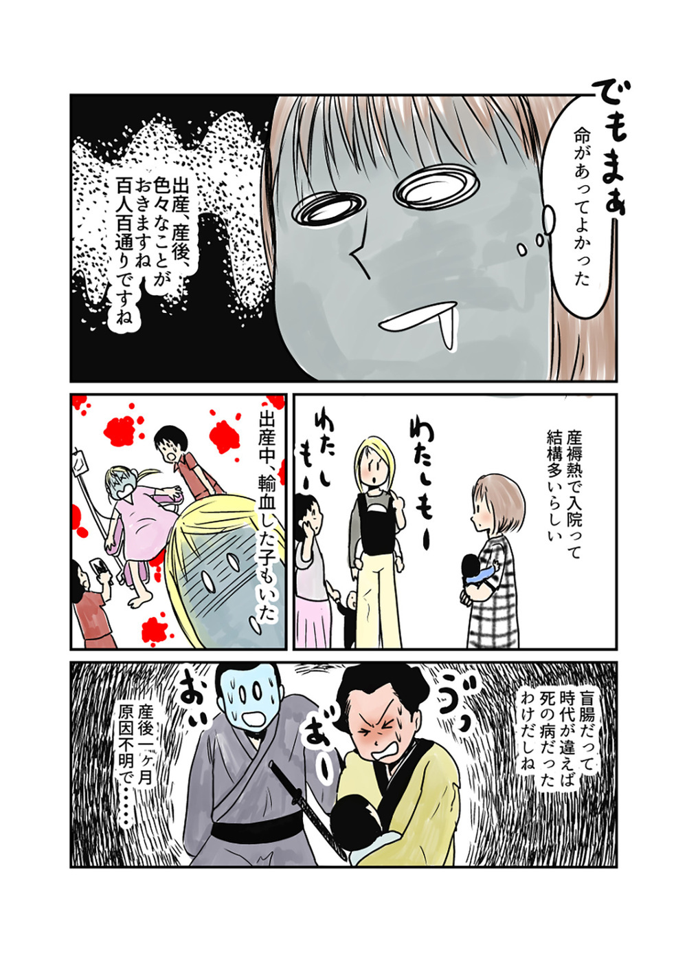 盲腸は破裂寸前だった！ 壮絶な産後トラブルだったけどまた出産したい【湯本もゆのオドオド手探り育児 Vol.8】