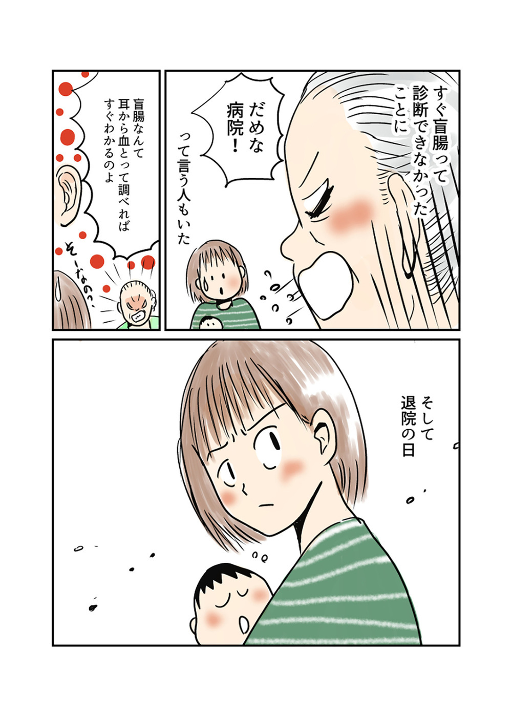 盲腸は破裂寸前だった！ 壮絶な産後トラブルだったけどまた出産したい【湯本もゆのオドオド手探り育児 Vol.8】