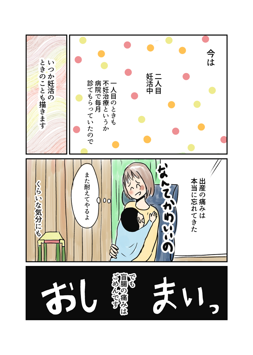 盲腸は破裂寸前だった！ 壮絶な産後トラブルだったけどまた出産したい【湯本もゆのオドオド手探り育児 Vol.8】