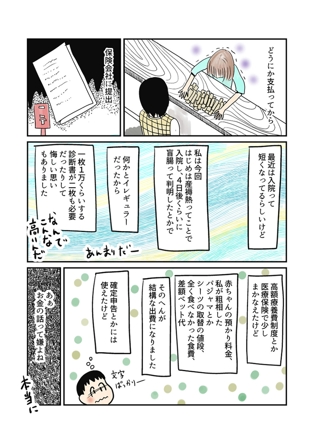 盲腸は破裂寸前だった！ 壮絶な産後トラブルだったけどまた出産したい【湯本もゆのオドオド手探り育児 Vol.8】