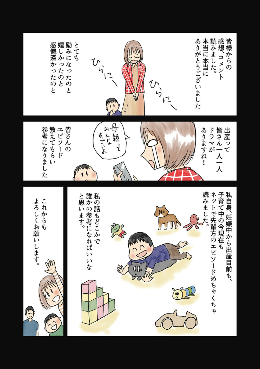 盲腸は破裂寸前だった！ 壮絶な産後トラブルだったけどまた出産したい【湯本もゆのオドオド手探り育児 Vol.8】