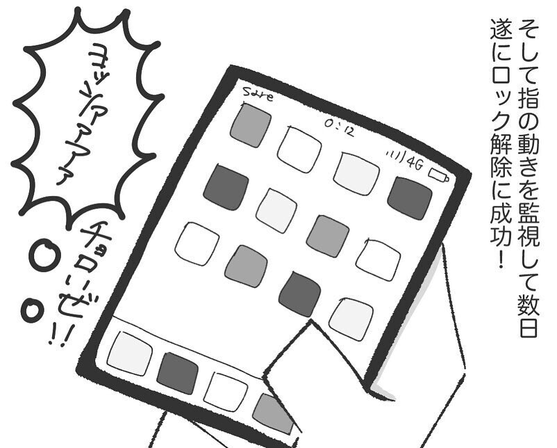 怪しすぎる夫の行動…スマホのロックを解除するために監視開始！【され妻なつこ Vol.2】