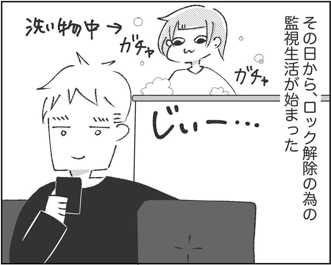 怪しすぎる夫の行動…スマホのロックを解除するために監視開始！【され妻なつこ Vol.2】