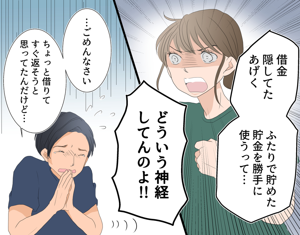 嘘でしょ!? 夫の金遣いの荒さが酷すぎる…信用なくした夫に鉄槌を！【中編】【うちのダメ夫 まんが】