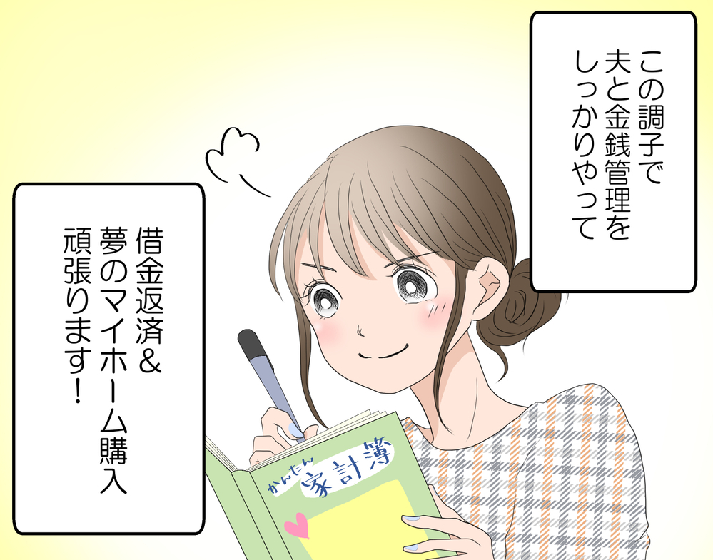 嘘でしょ!? 夫の金遣いの荒さが酷すぎる…信用なくした夫に鉄槌を！【後編】【うちのダメ夫 まんが】