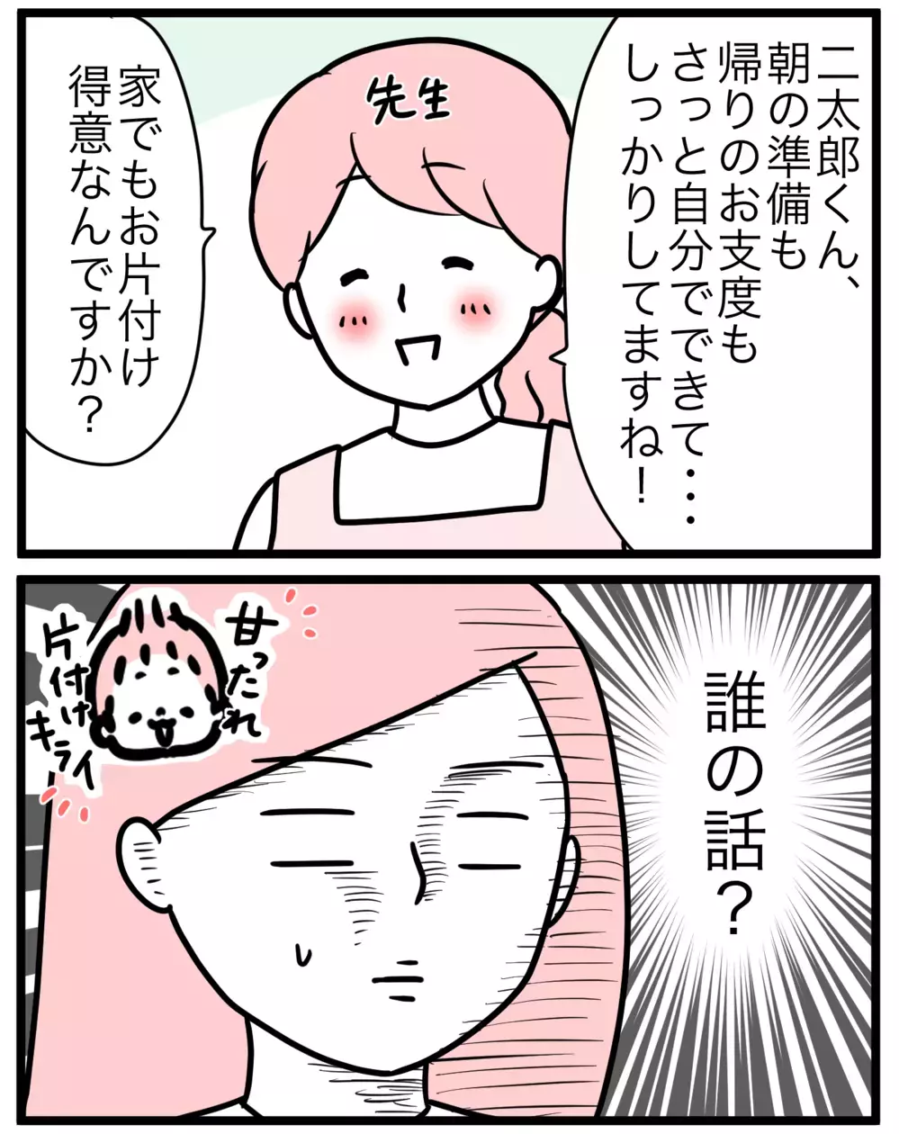 幼稚園で“しっかりしてる子”のその後…息子の本性と先生の言葉【モチコの親バカ＆ツッコミ育児 第140話】