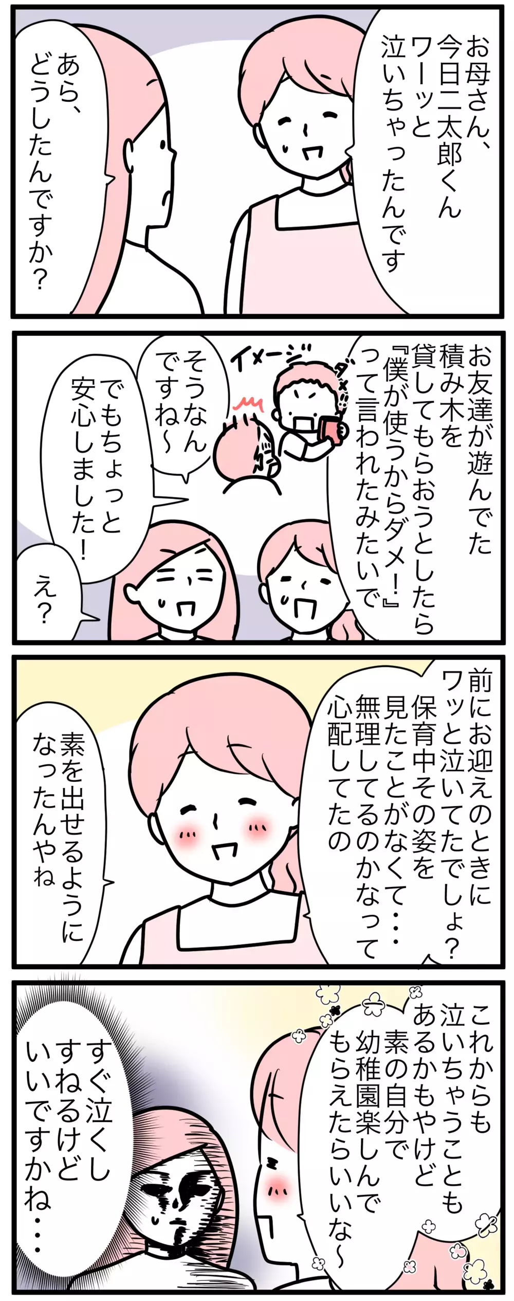 幼稚園で“しっかりしてる子”のその後…息子の本性と先生の言葉【モチコの親バカ＆ツッコミ育児 第140話】