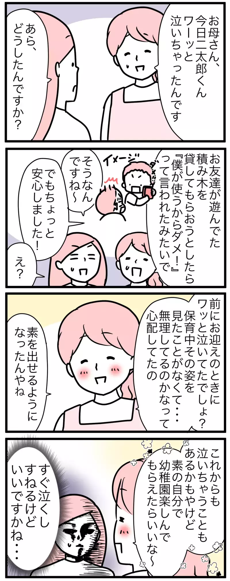 幼稚園で“しっかりしてる子”のその後…息子の本性と先生の言葉【モチコの親バカ＆ツッコミ育児 第140話】
