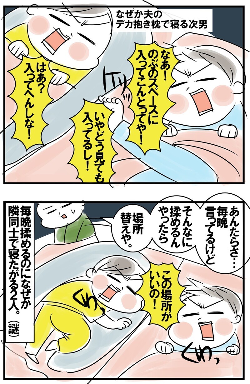 就寝時の縄張り問題。毎晩喧嘩になるくせになぜか隣で寝たがる子どもたちの謎【めまぐるしいけど愛おしい、空回り母ちゃんの日々 第180話】