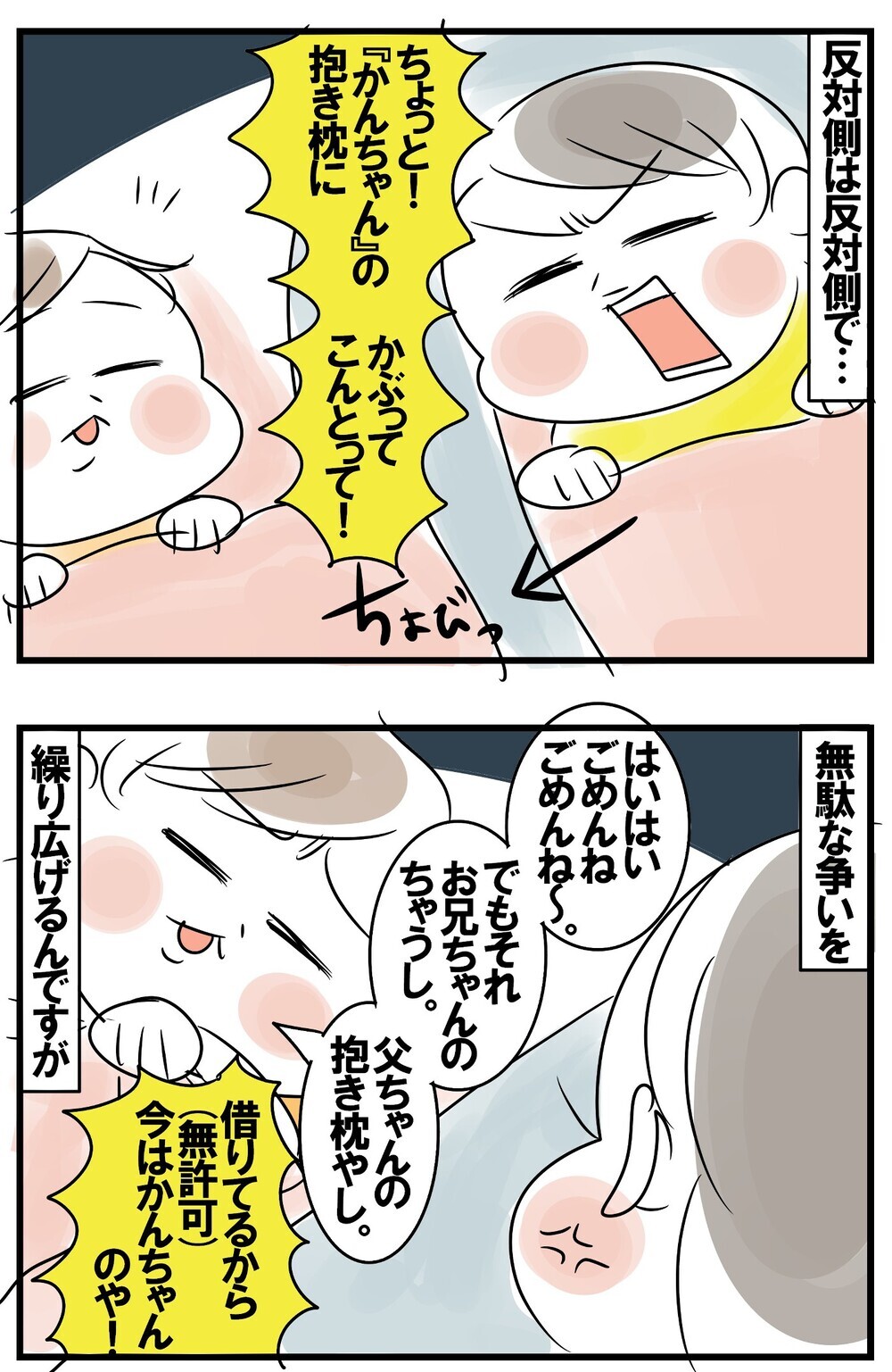 就寝時の縄張り問題。毎晩喧嘩になるくせになぜか隣で寝たがる子どもたちの謎【めまぐるしいけど愛おしい、空回り母ちゃんの日々 第180話】