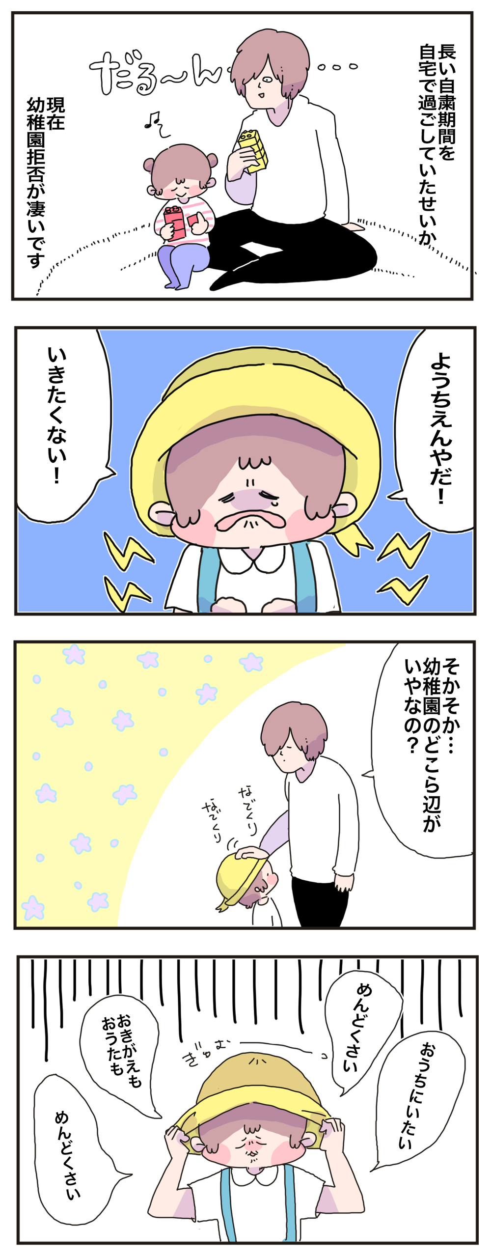 「面倒くさい」と思うのは悪いこと？　敏感な子に伝えたい生き方のコツ【母で主婦で時々オタクの日々 第38話】